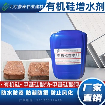 廊坊混凝土防水有機硅憎水劑批發