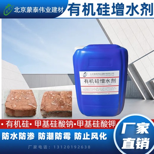 齊齊哈爾混凝土防水有機硅憎水劑用途