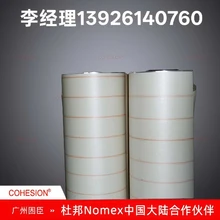 杜邦6650NHN絕緣紙C級(jí)絕緣紙