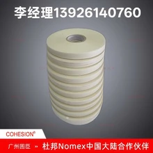 電機(jī)絕緣紙杜邦6650NHN絕緣紙紅色絕緣紙