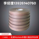 槽間絕緣紙6650NHN杜邦復(fù)合絕緣紙電機(jī)專用絕緣材料