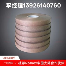 杜邦6650NHN絕緣紙C級(jí)絕緣紙廠家直銷H級(jí)耐溫絕緣紙