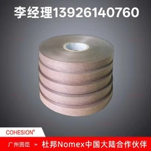 杜邦6650NHN絕緣紙復(fù)合絕緣紙