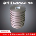 防火絕緣槽紙槽間絕緣紙6650NHN杜邦復(fù)合絕緣紙