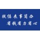 營(yíng)口市壽衣店電話圖