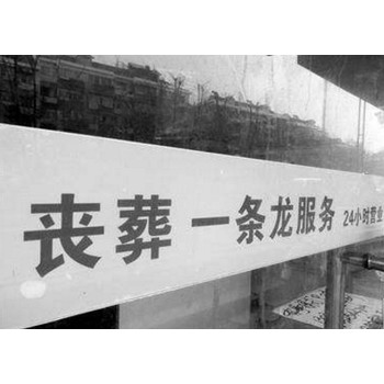沈陽市殯葬店服務