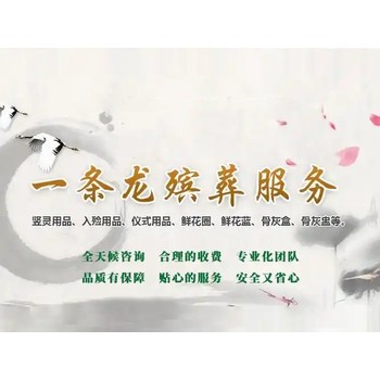 沈陽市殯葬店服務