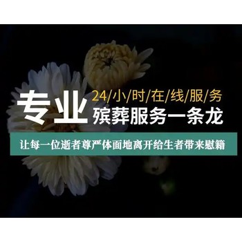 沈陽市殯葬店服務
