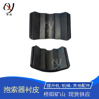 20-22一鉤一瓦卡鉗式抱索器用襯墊猴車抱索器襯皮襯墊