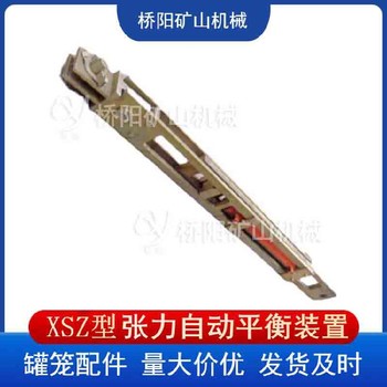 井下用懸掛裝置煤礦鋼絲繩用配件自動調(diào)整平衡