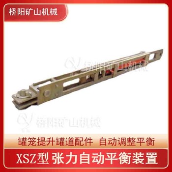 井下用懸掛裝置礦用提升機(jī)配件自動(dòng)調(diào)整平衡