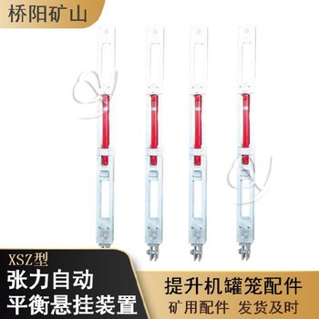 鋼絲繩動(dòng)靜裝置井下用懸掛裝置XSZ系列礦用