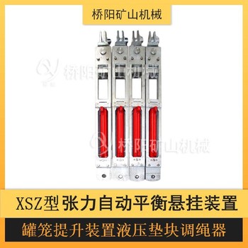 罐籠配件液壓墊塊調繩器