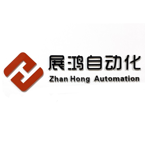 杭州展鴻自動化設(shè)備有限公司
