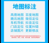 餐饮店地图标注添加电话修改信息