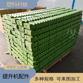 滾筒襯木防咬繩塑料襯板JTP1.2*0.9襯木