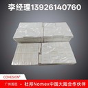 干式變壓器專用T410-0.18mm杜邦紙