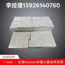 T411-0.13mm杜邦諾美紙杜邦紙