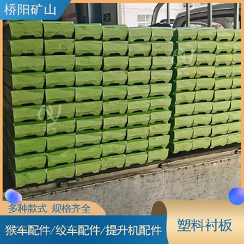帶繩槽塑料襯板JK2.5*2襯木卷筒鋼絲繩襯板