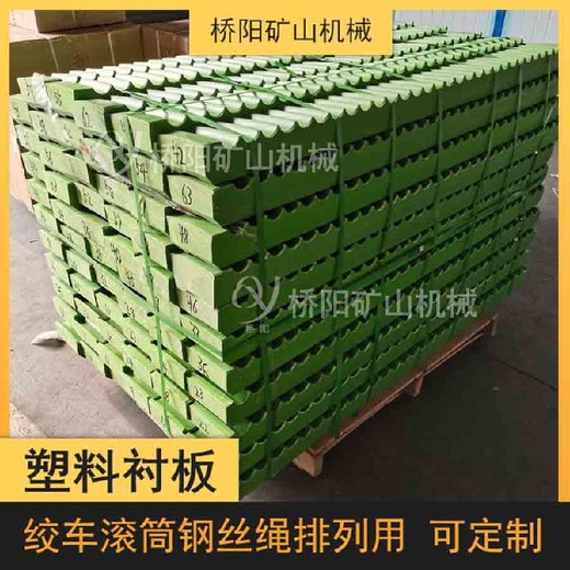 煤礦用卷揚機襯板滾筒用塑料襯板絞車卷揚機襯木