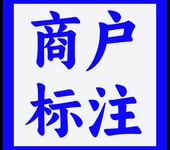 餐饮店地图标注如何修改