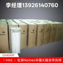 杜邦Nomex絕緣紙代理Nomex410絕緣紙原裝進(jìn)口