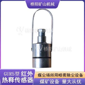 礦用本安型紅外熱釋傳感器礦用紅外熱釋傳感器生產(chǎn)廠家