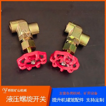 液壓控制閥液壓油路開關礦用截止閥