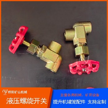 液壓控制閥液壓油路開關礦用截止閥