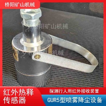 礦用電子圍欄項目用傳感器礦用熱釋紅外傳感器GUR5(A)