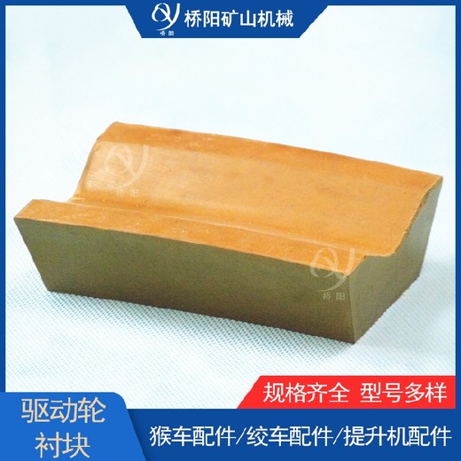 導(dǎo)向輪摩擦襯塊85X78X39索道設(shè)備輪襯塊