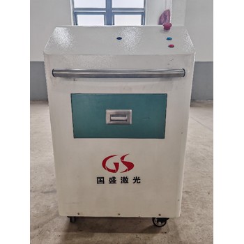 河南洛陽(yáng)激光除銹機多少錢(qián)一臺-國盛激光