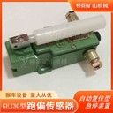猴車鋼絲繩脫繩保護猴車鋼絲繩跑偏傳感器偏傳感器跑偏開關(guān)