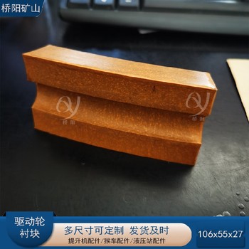導向輪摩擦襯塊多種尺寸導向輪繩輪襯塊