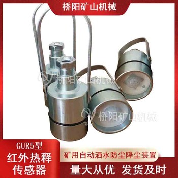 紅外線熱釋傳感器安裝方便煤礦煤倉用紅外傳感器