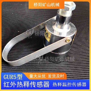 熱釋紅外傳感器電子圍欄保護(hù)裝置礦用灑水降塵裝置配套傳感器