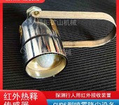 熱釋紅外傳感器工作穩(wěn)定礦用本安型熱釋傳感器
