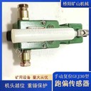 猴車防掉繩保護跑偏傳感器安裝方便全線急停手動復位傳感器