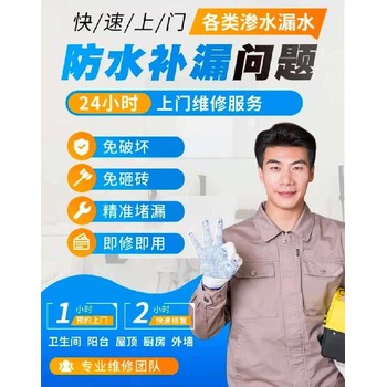 羅湖防水維修公司-防水補漏-公司有資質