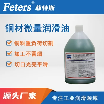 鋸切微量潤滑油-型材加工油-回火不發(fā)黃
