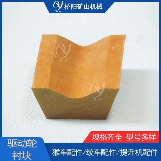 K25摩擦襯塊多種尺寸