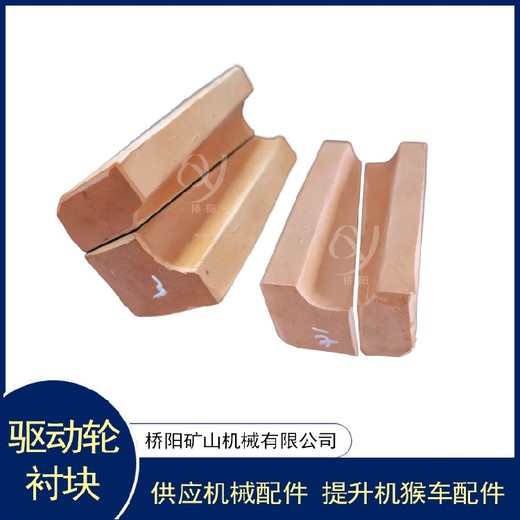 長沙猴車用襯塊100X55X45礦用載人乘車裝置