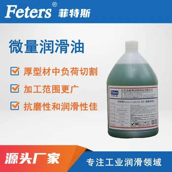 鋸切微量潤滑油-型材加工油-回火不發(fā)黃