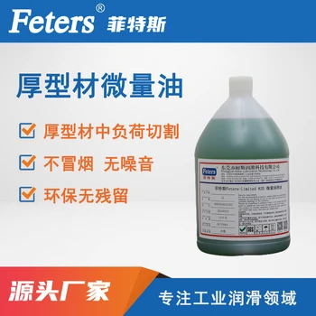 鋸切微量潤滑油-型材加工油-回火不發(fā)黃