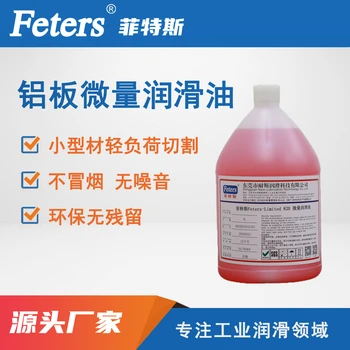 鋁棒鋸切微量潤滑油-微量潤滑裝置專用油-回火不發(fā)黃