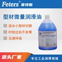 銅鋁切削油-菲特斯微量潤滑油MQL820-鋸切油廠(chǎng)家直銷(xiāo)批