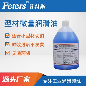 鋸切微量潤滑油-型材加工油-回火不發(fā)黃