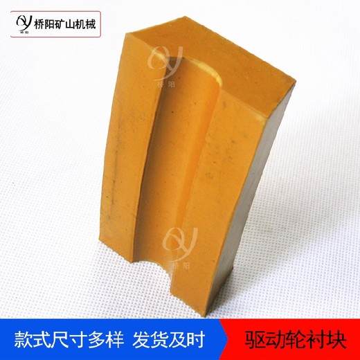 斜井主導膠塊106X65X28重慶架空乘人裝置驅動輪襯塊