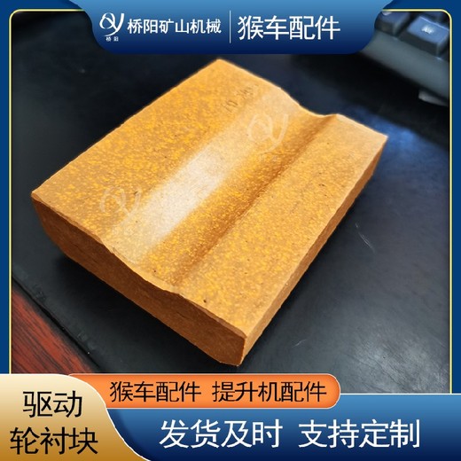 高分子驅(qū)動(dòng)輪襯塊100X65X30猴車配件