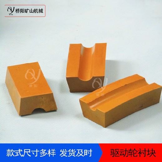 斜井主導(dǎo)輪襯墊106X65X28斜井主導(dǎo)膠塊